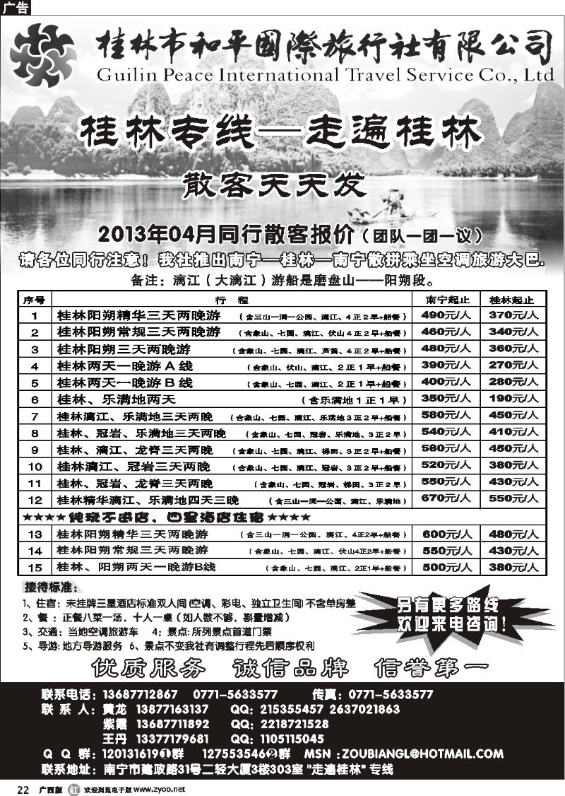 r22 桂林和平国旅—桂林专线