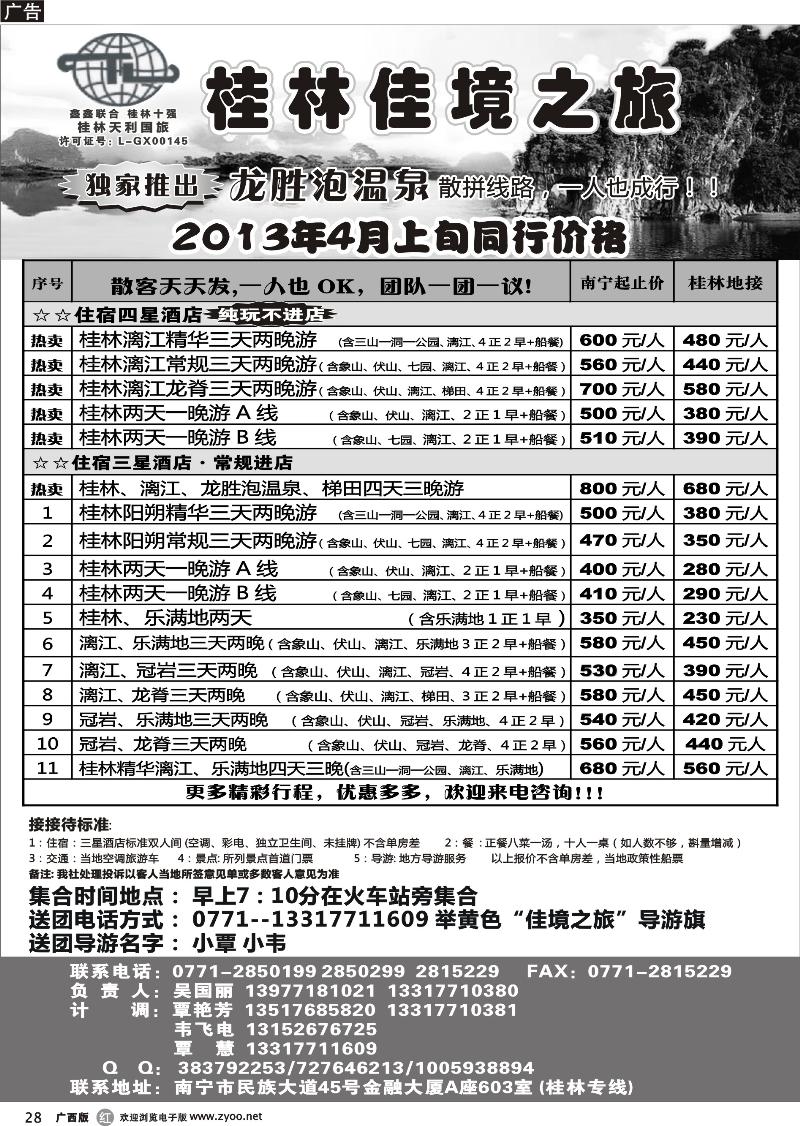 r28佳境之旅-桂林天天游
