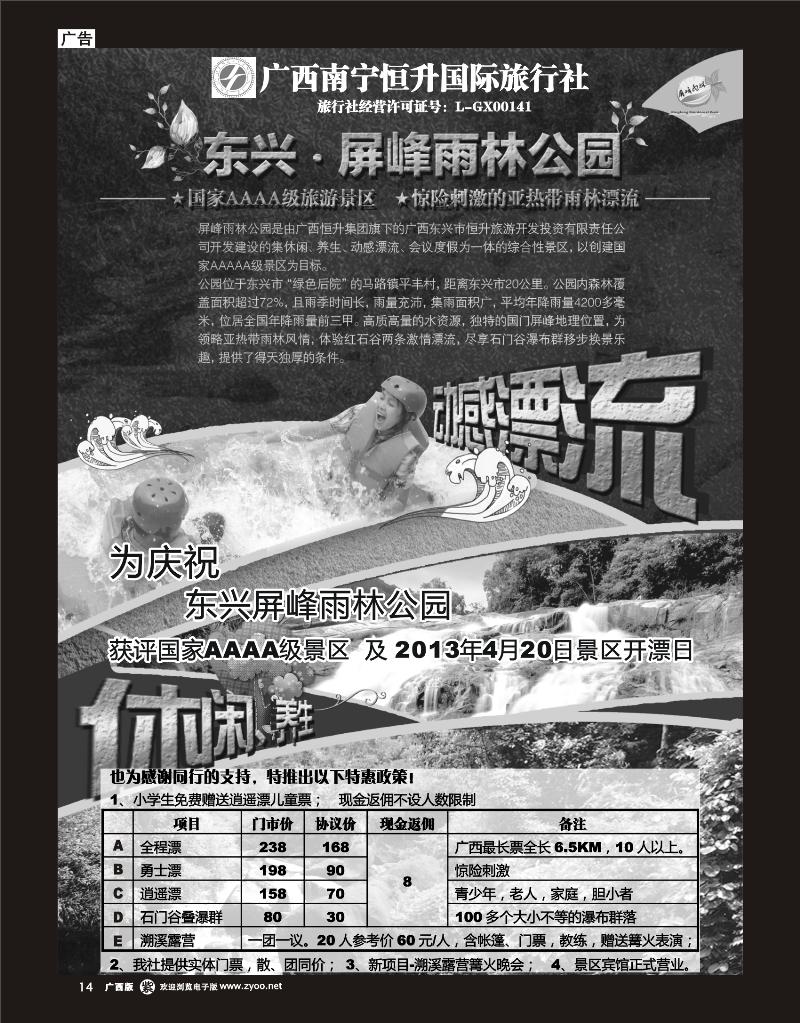 单彩紫r14东兴屏峰雨林公园