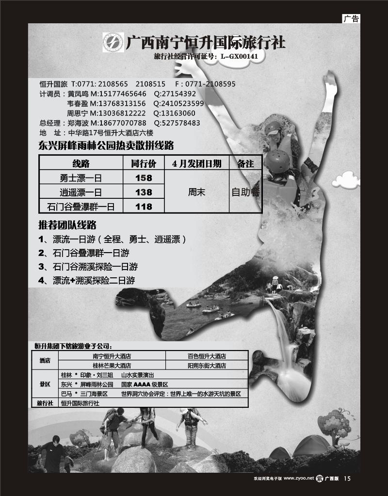 单彩紫r15东兴屏峰雨林公园