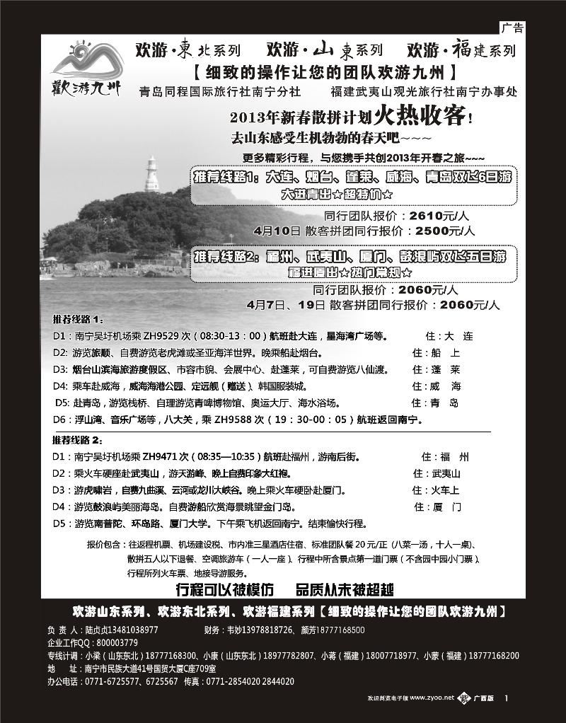 单彩紫b01欢游九州—山东、东北