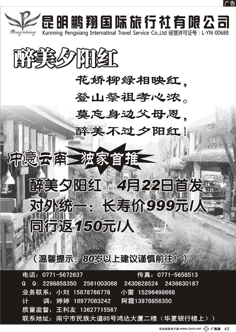b43中意云南