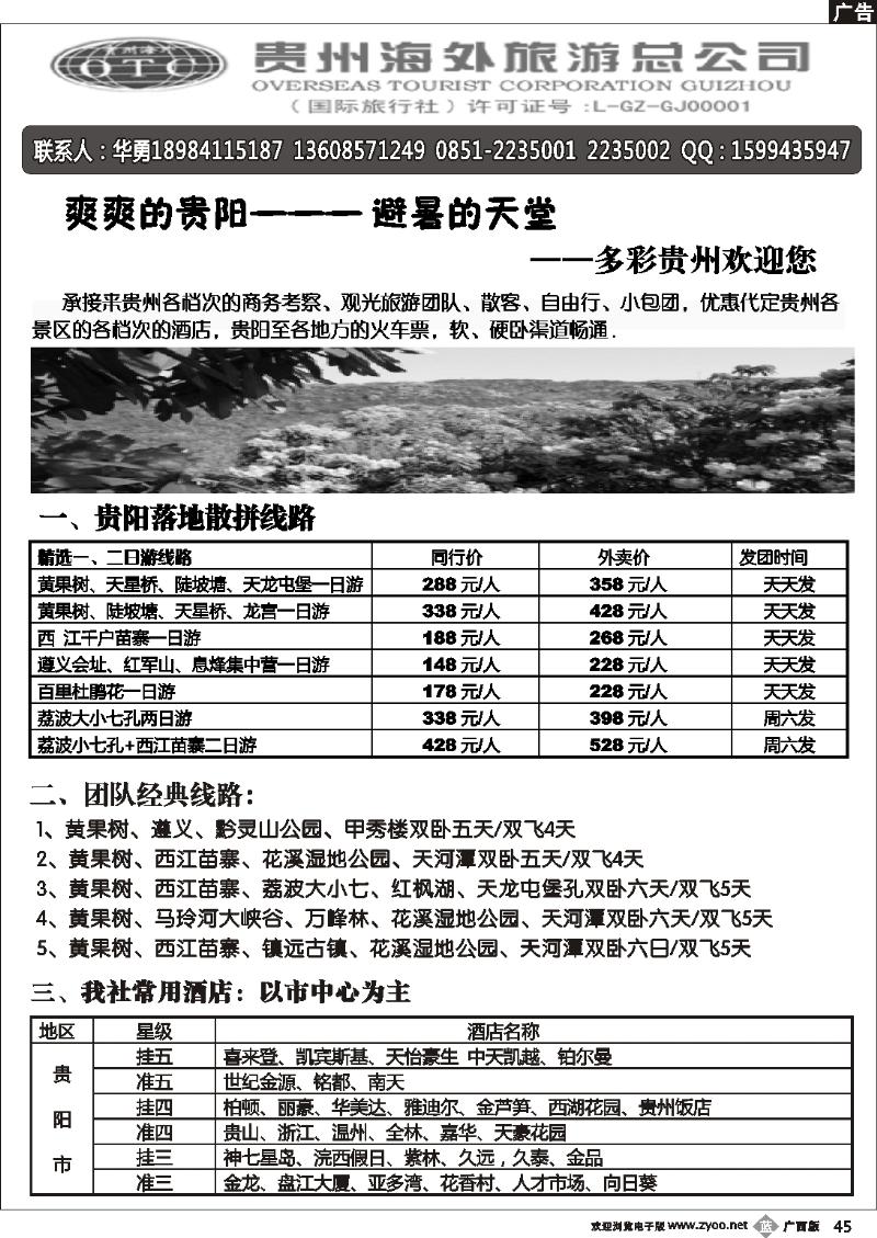 b45 贵州海外旅游总公司