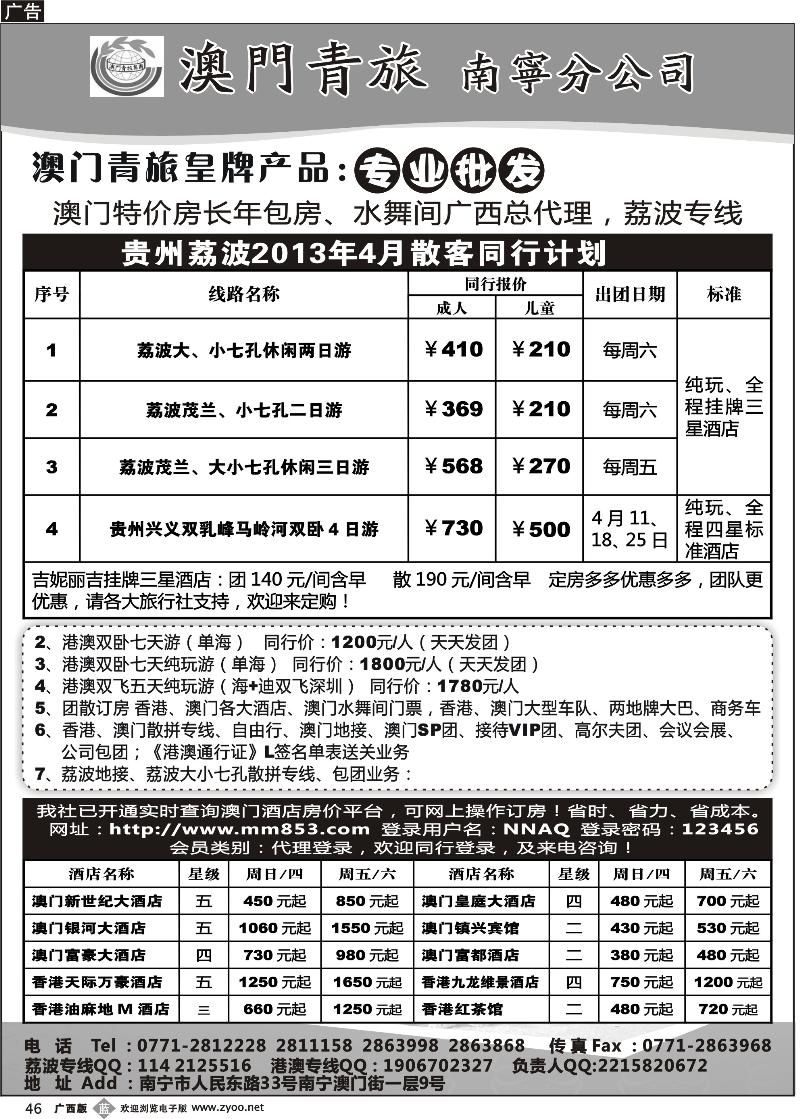 b46贵州荔波专线