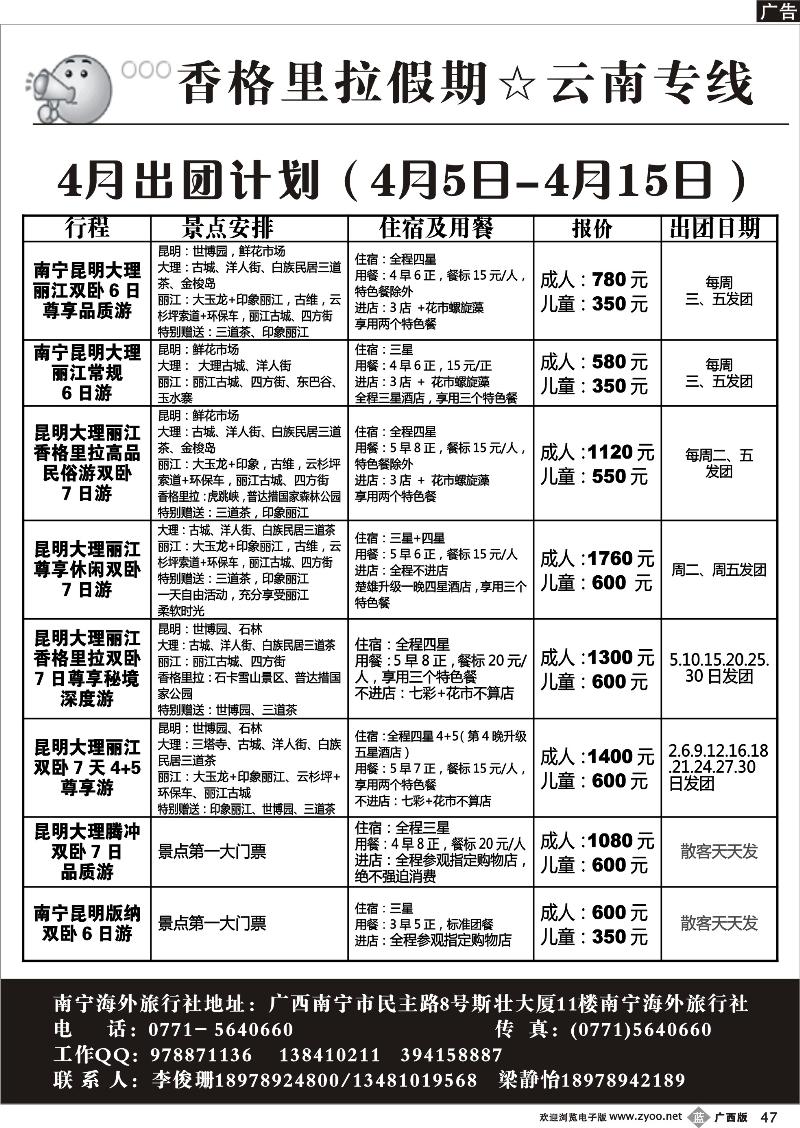 b47香格里拉假期