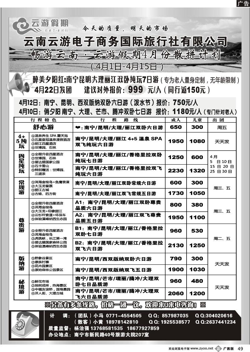 b49畅游云南