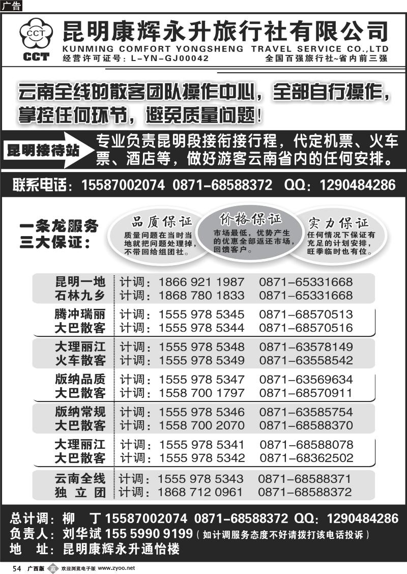 b54云南省全线地接