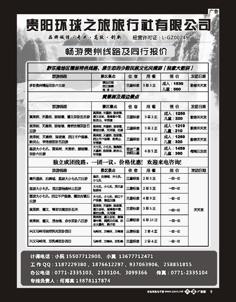 单彩天蓝b09 畅游贵州