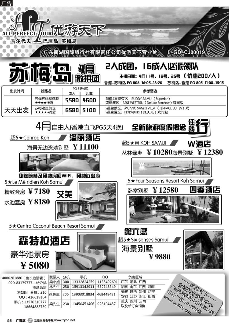 r58优游天下--苏梅、巴厘、马代