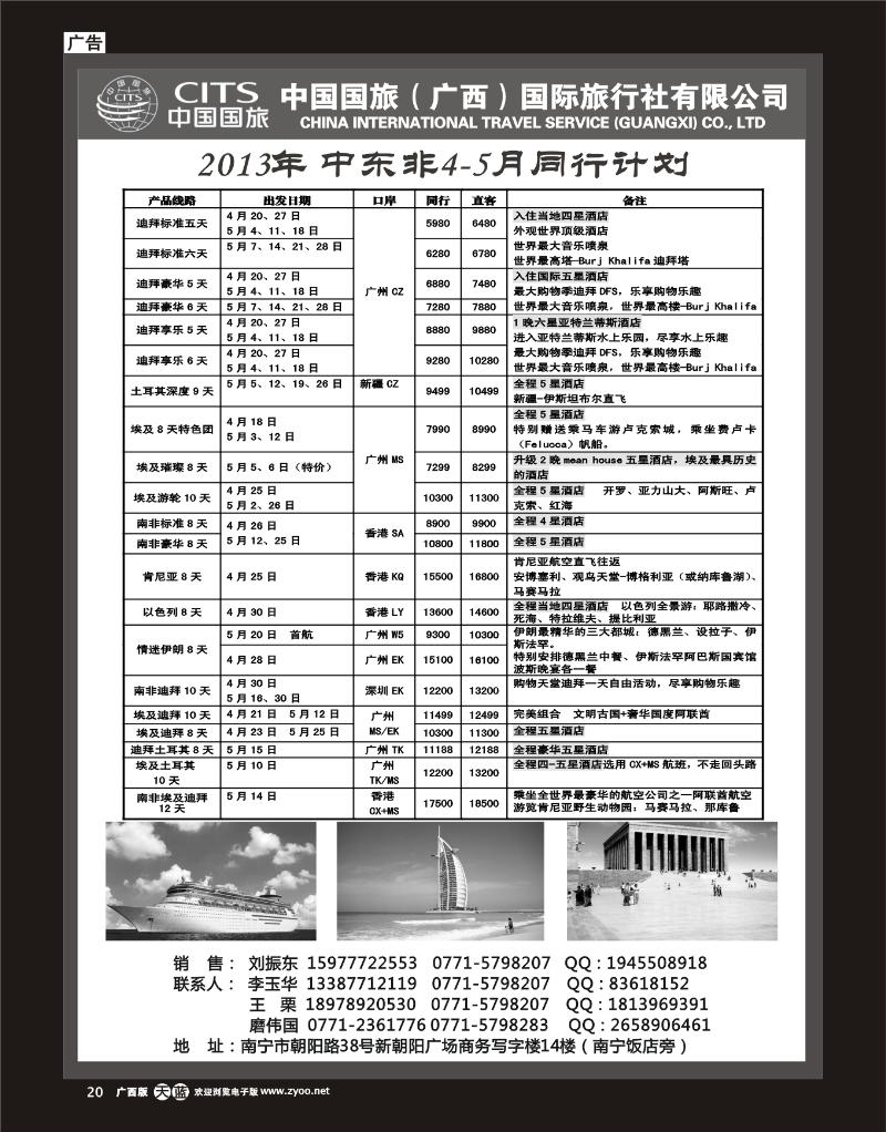 单彩天蓝r20中国国旅（广西）出境中心—中东非线同行计划
