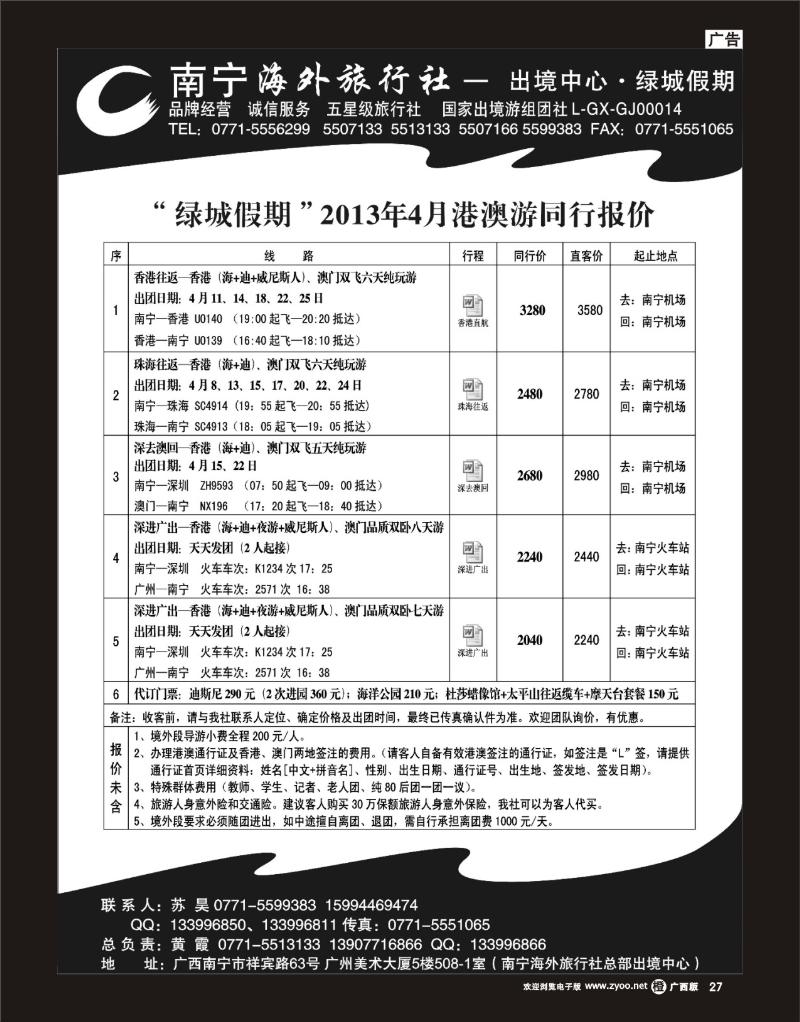 单彩橙r27南宁海外绿城假期—港澳最新计划