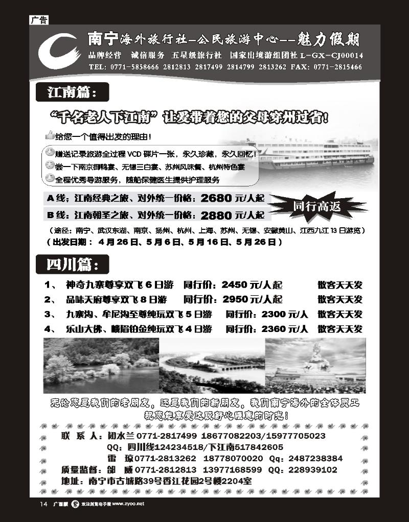 单彩紫r14 南宁海外公民旅游中心（魅力假期）—国内产品计划