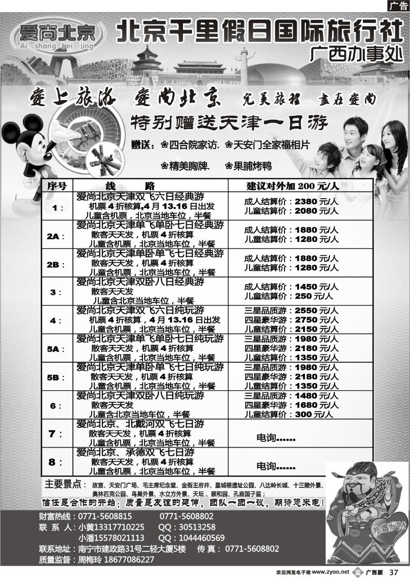 b37爱尚北京