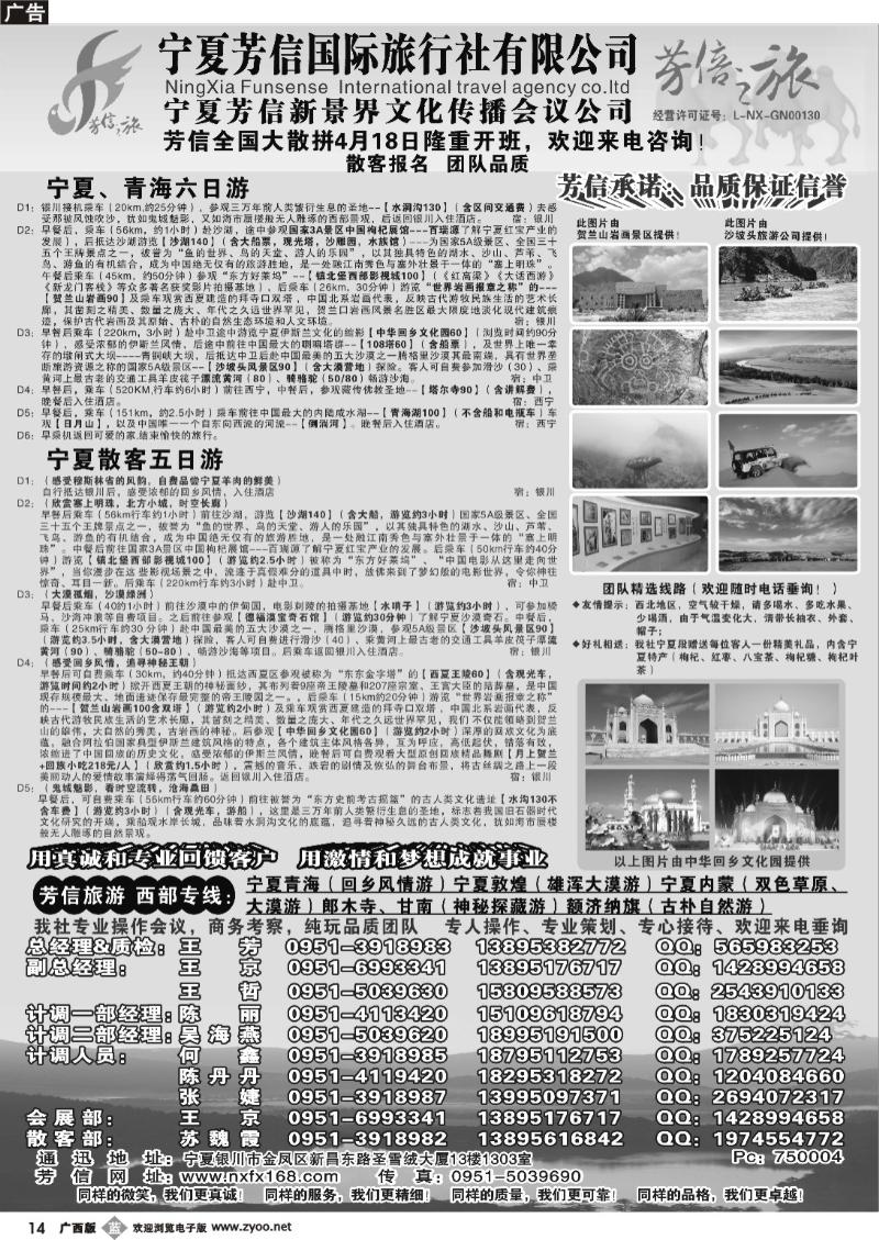b14宁夏芳信国际旅行社—西部专线