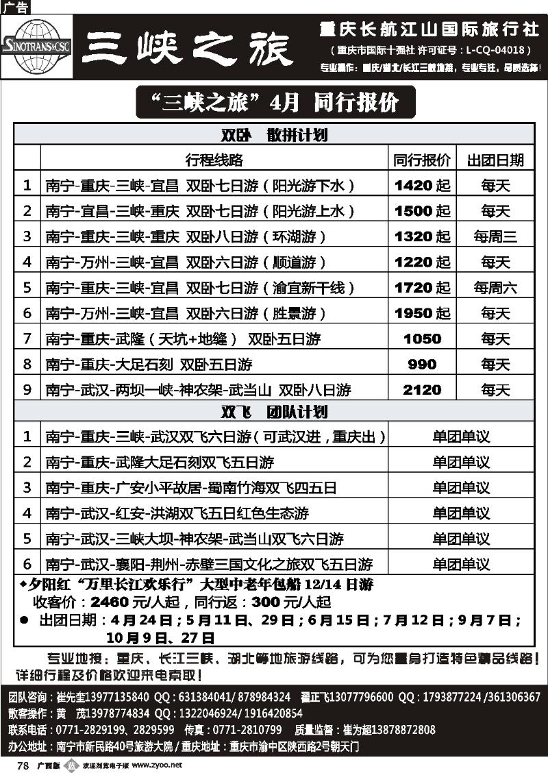b78三峡之旅—重庆湖北专线