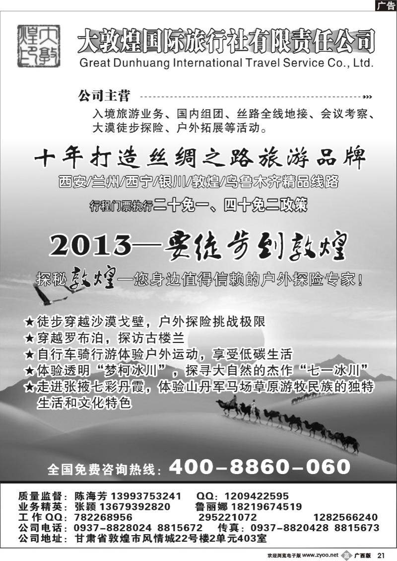 b21大敦煌国际旅行社