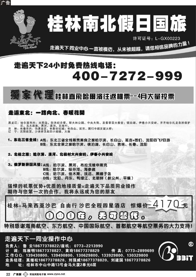 b22桂林南北假日国旅——走遍天下同业操作中心
