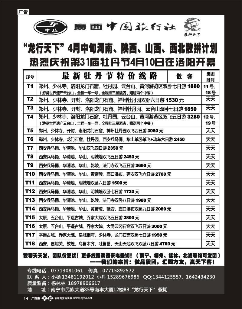 单彩天蓝b14“龙行天下”4月中旬河南、陕西、山西、西北散拼计划