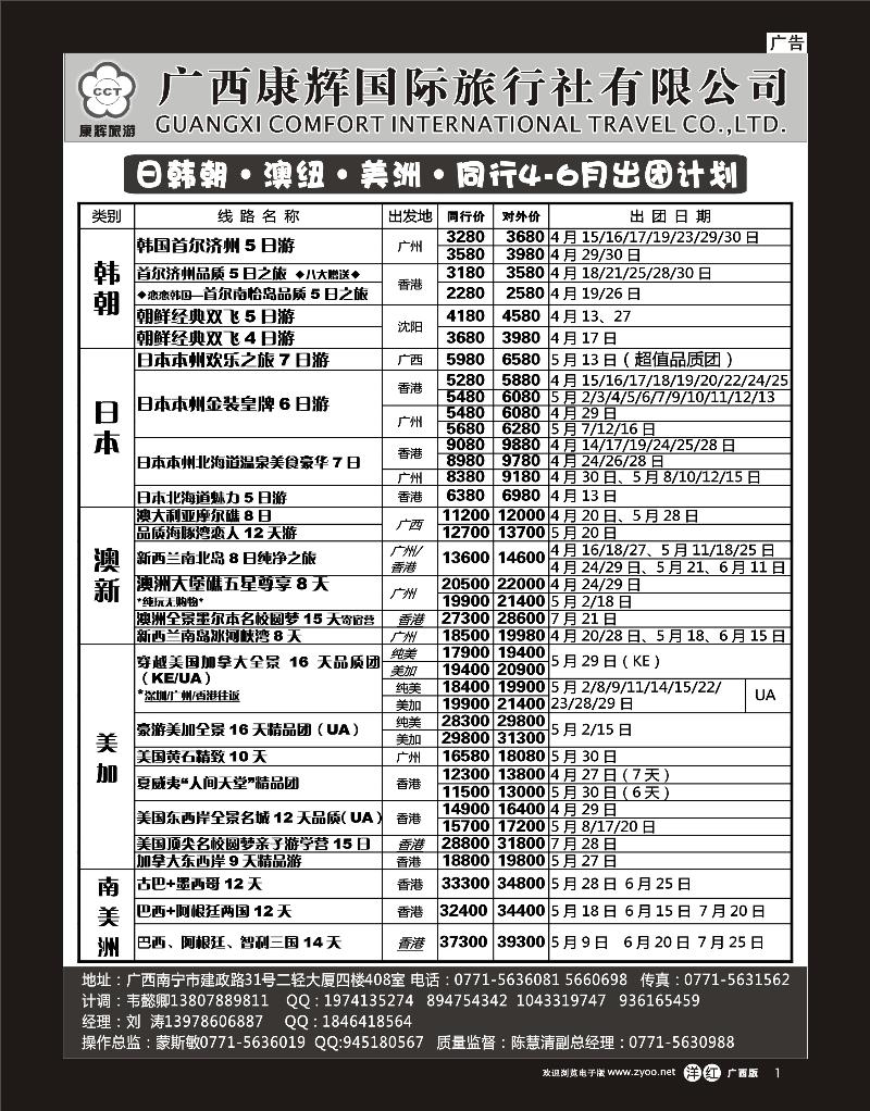 单彩洋红r01康辉国旅出境旅游中心—日韩朝·澳纽·美洲·同行4-6月出团计划