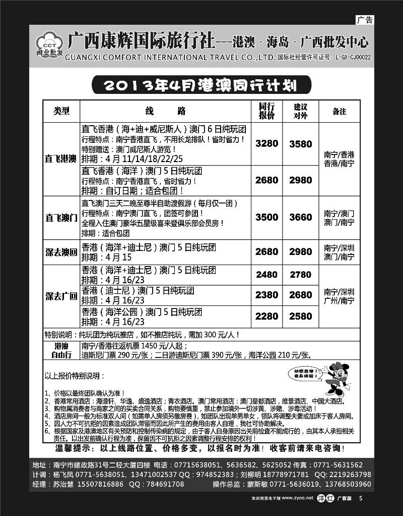 单彩洋红r05康辉国旅出境旅游中心—2013年4月港澳同行计划