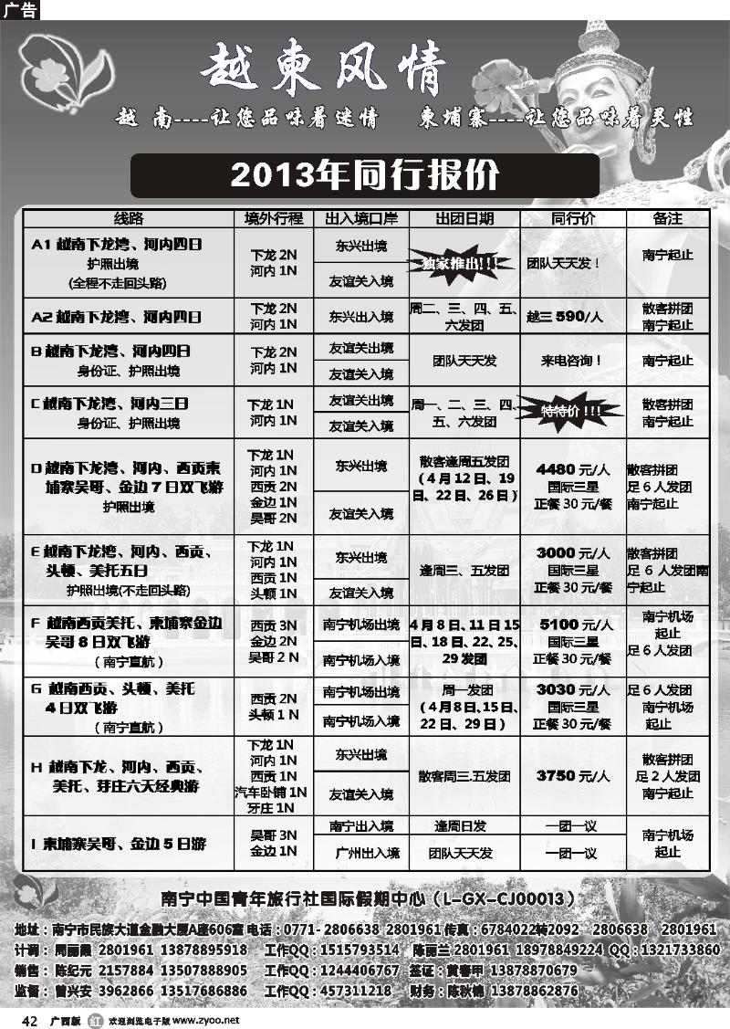 r42 越柬风情游