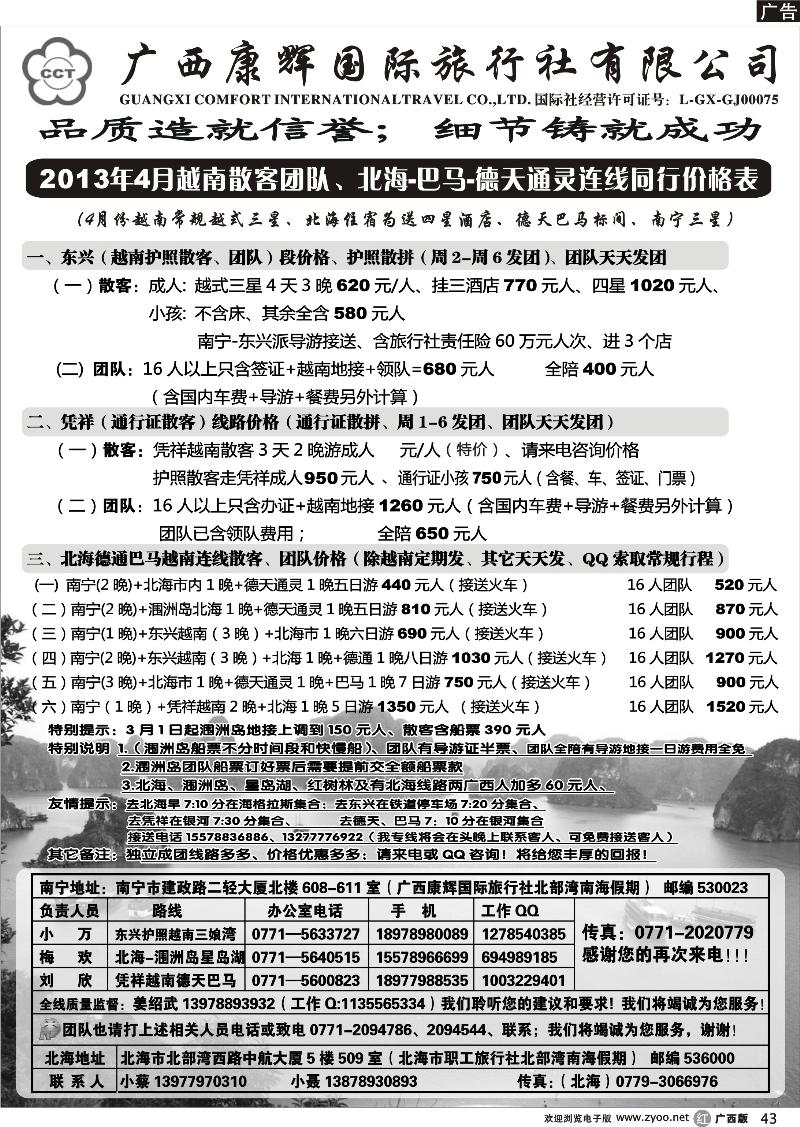 r43北部湾南海假期
