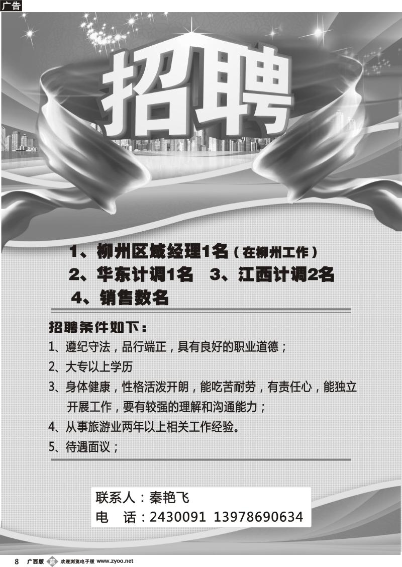 b08招聘
