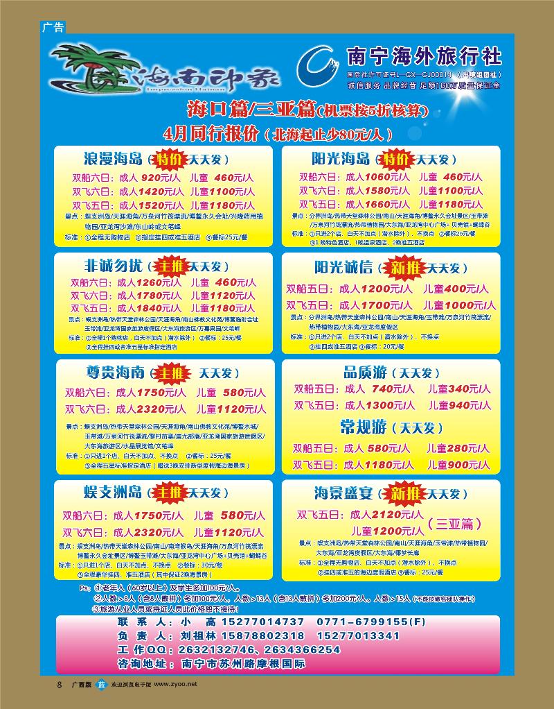 bb08海南印象