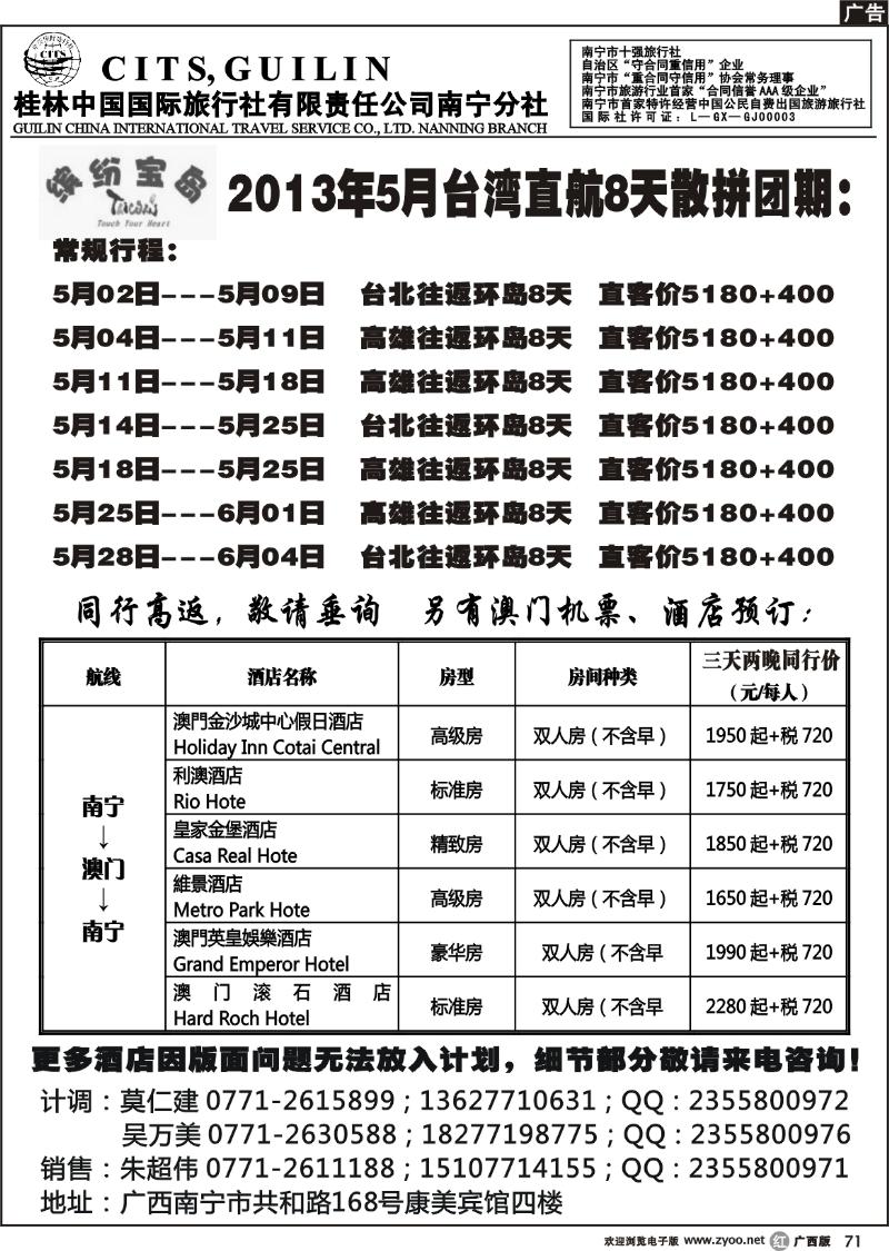 r71桂林国旅——缤纷宝岛