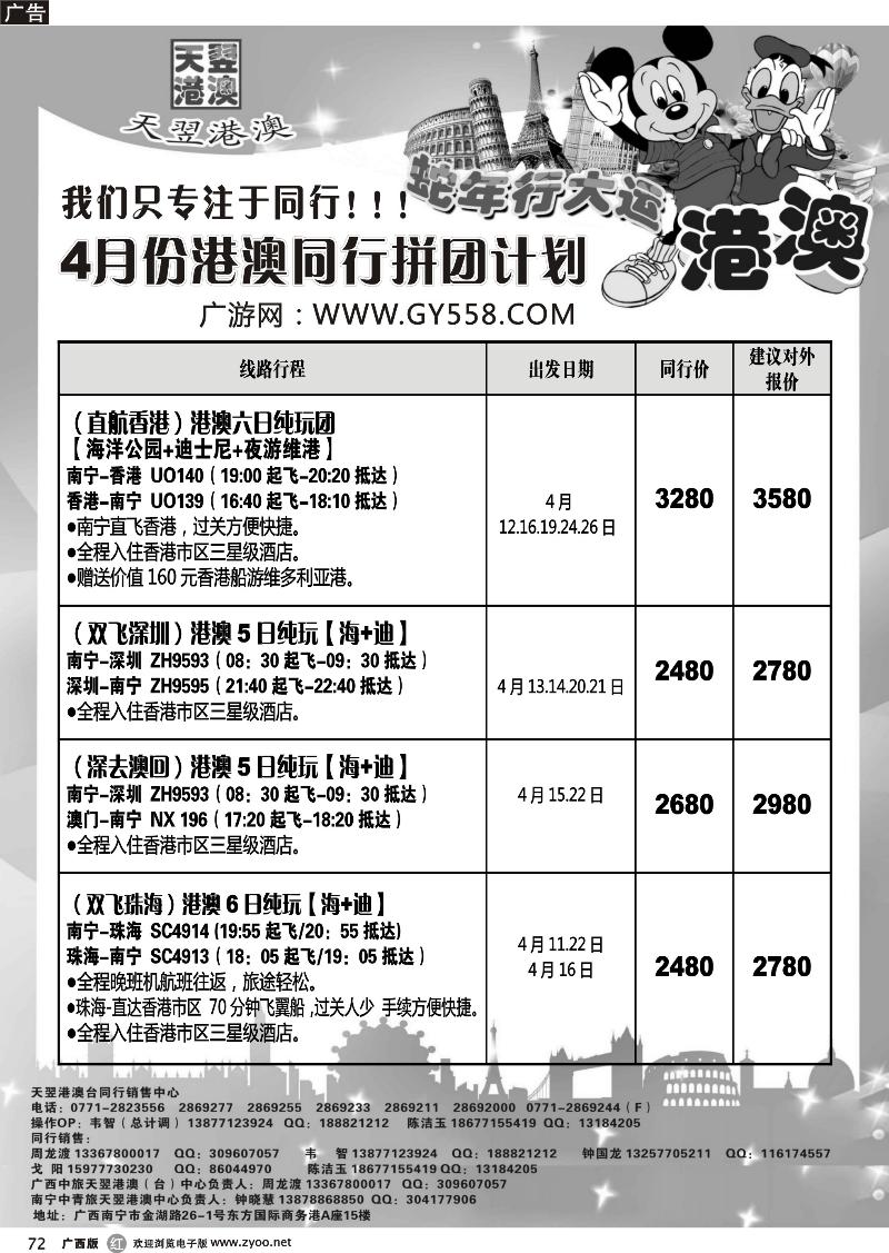 r72天翌港澳
