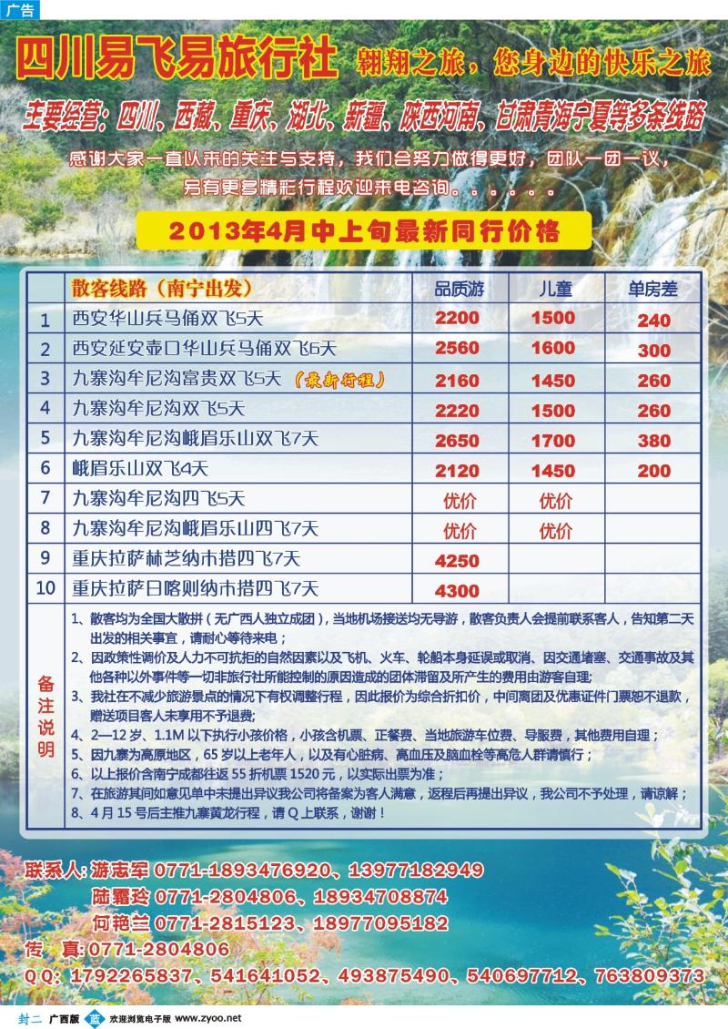 蓝版封二-翱翔之旅