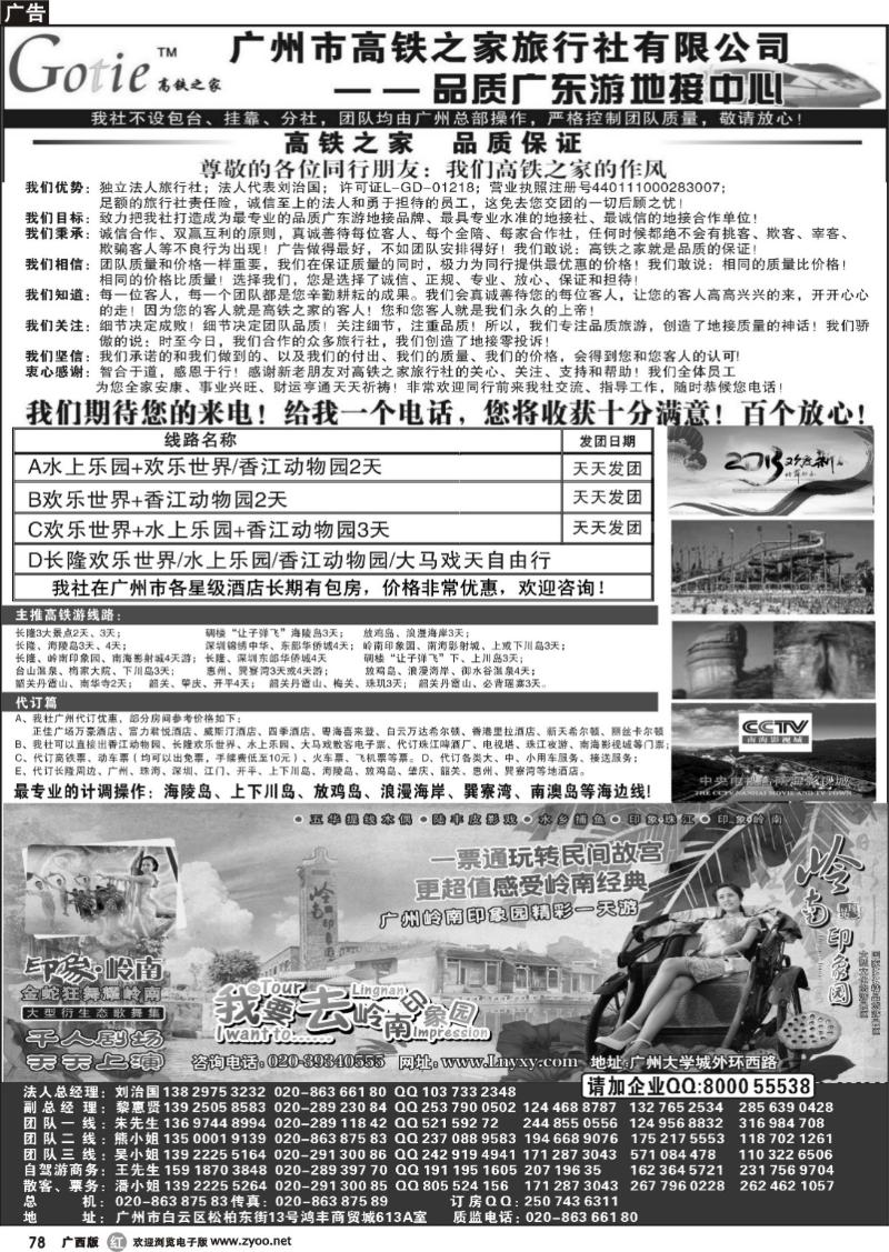 r78高铁之家--品质广东游地接中心（品质版）