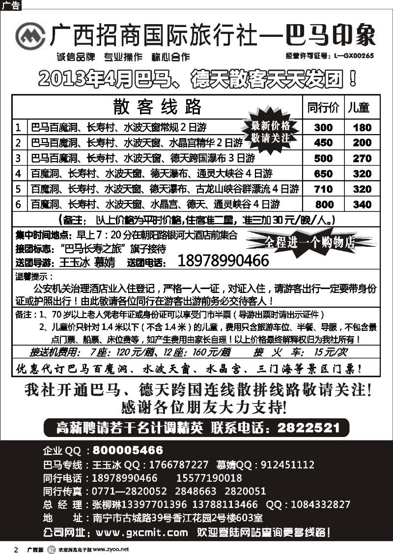 r02 巴马专线
