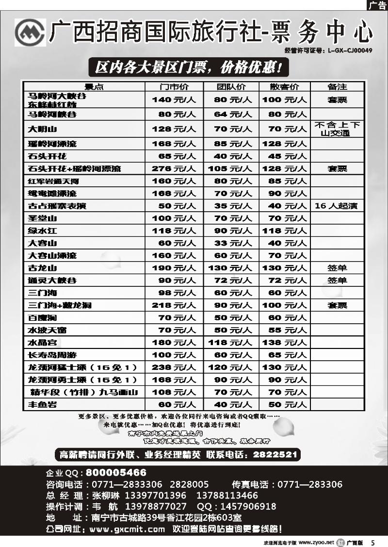 r05 景区门票代理