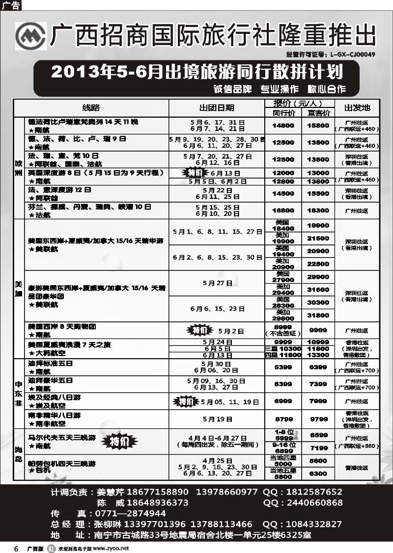 r06 出境游计划