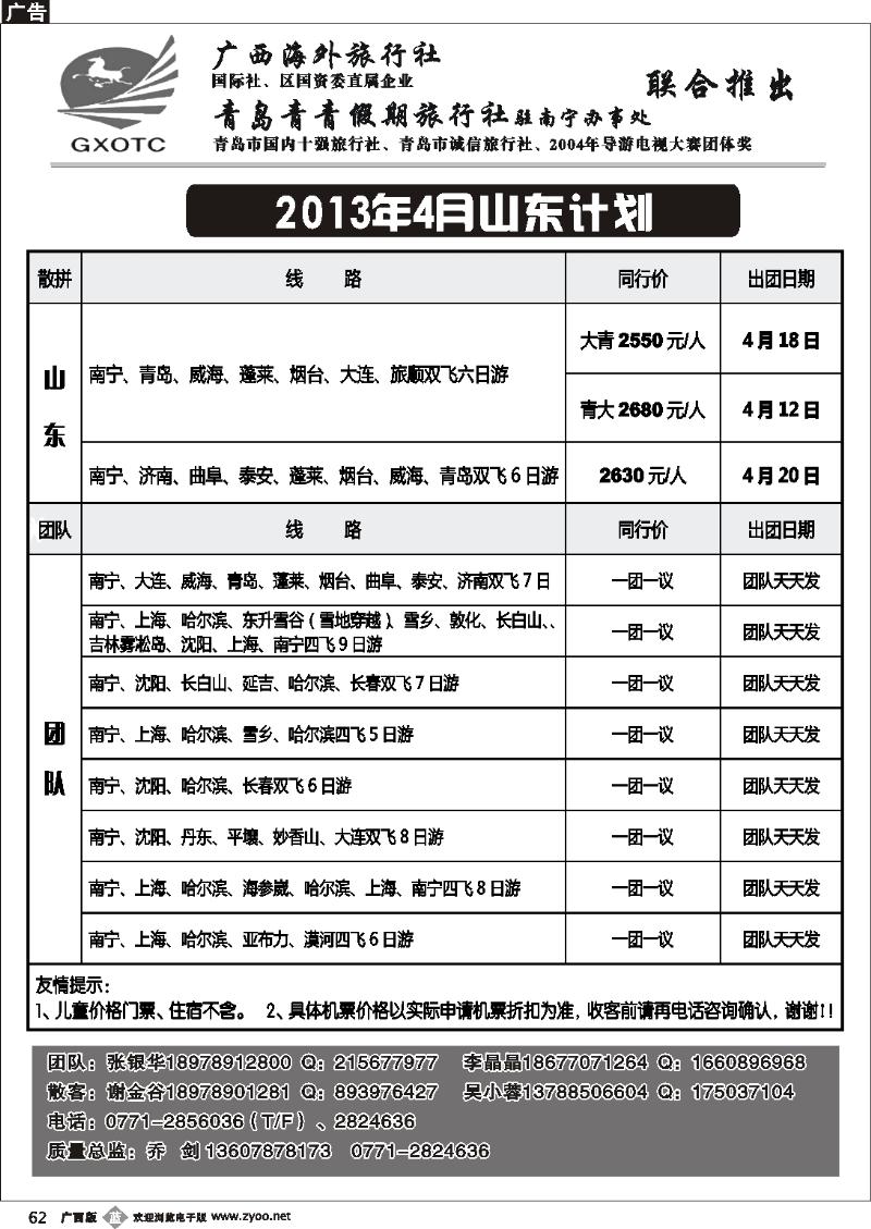 b62 青青假期—山东、东北专线