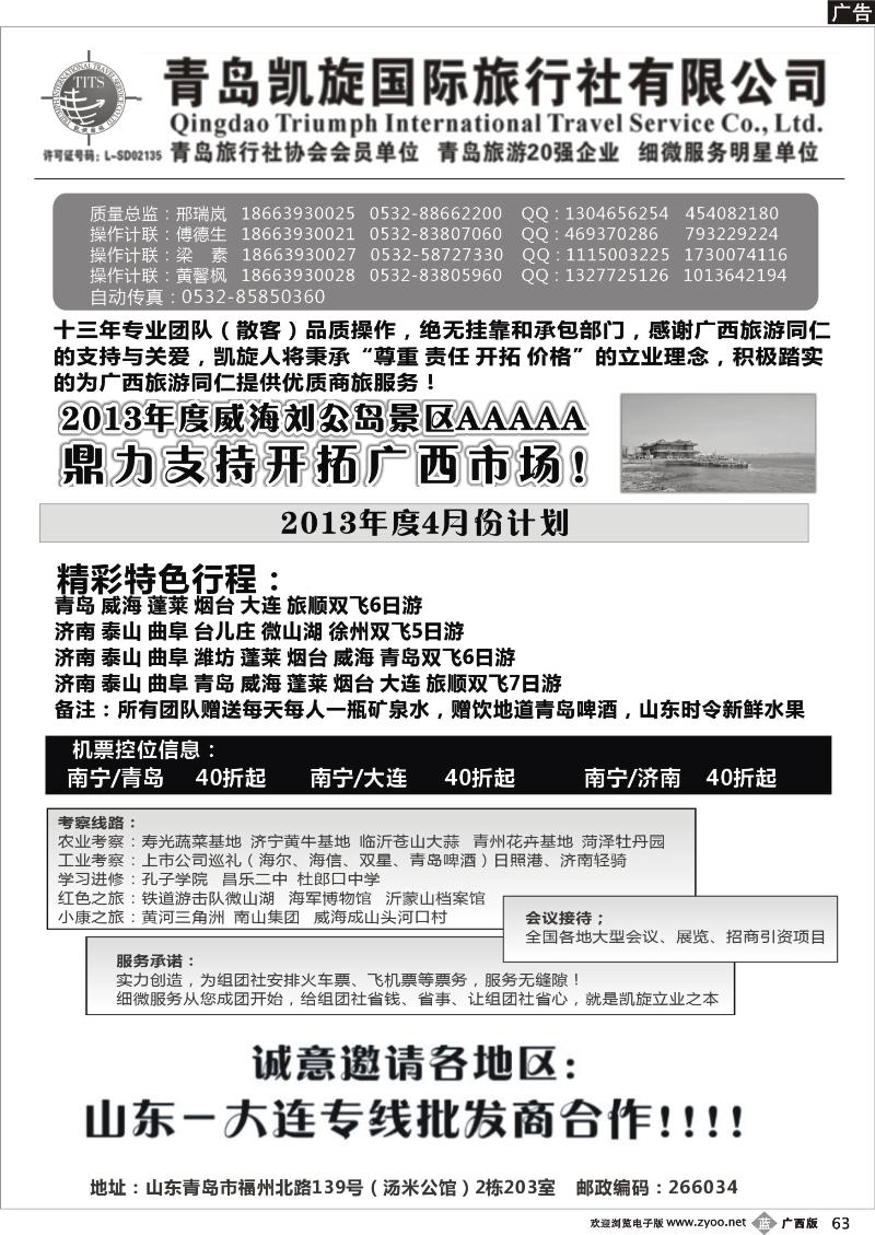 b63青岛凯旋国旅（大连山东线）