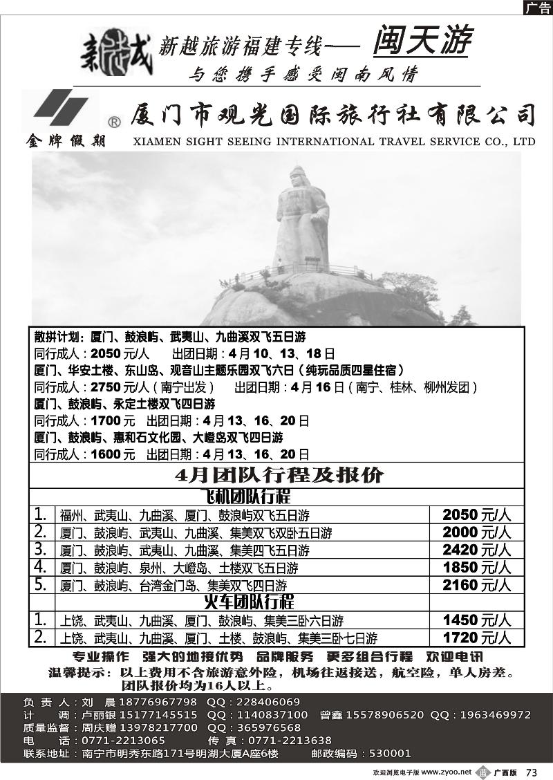 b73南宁新越国旅—闽天游散拼计划