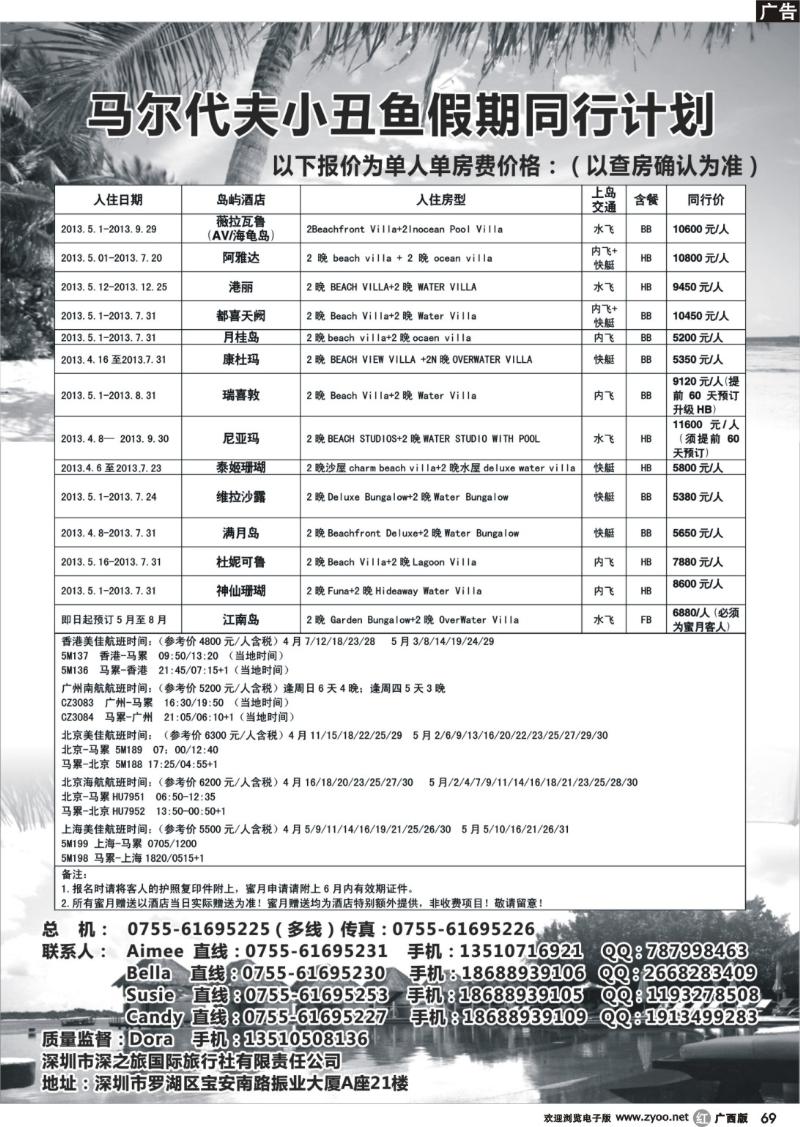r69小丑鱼假期—马尔代夫出境海岛专线