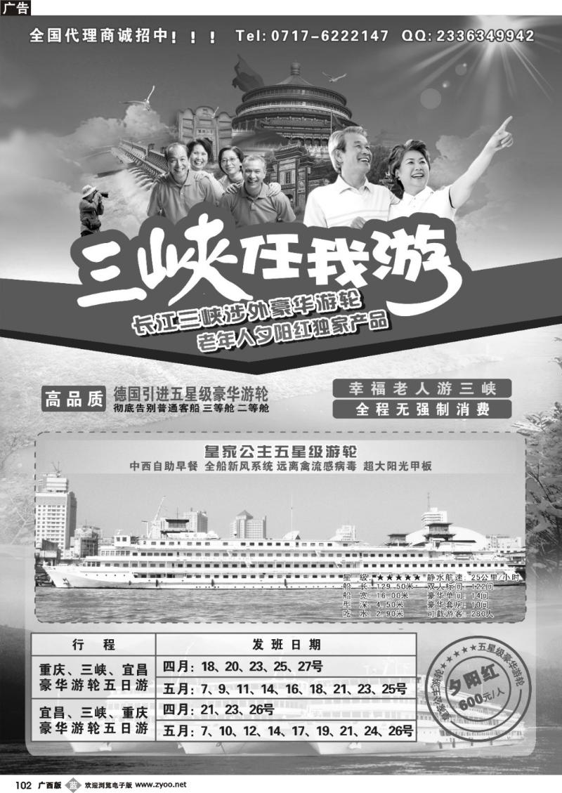 b102笑傲三峡任我游-宜昌三仙游船