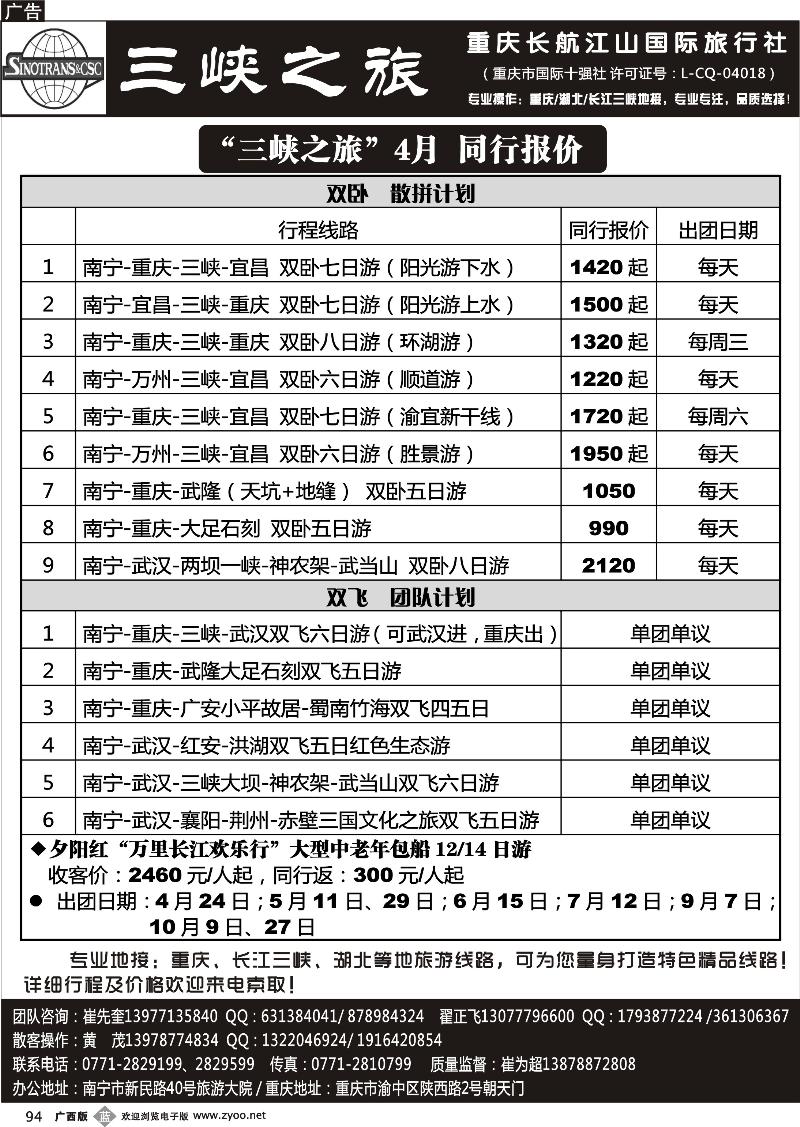 b94三峡之旅—重庆湖北专线