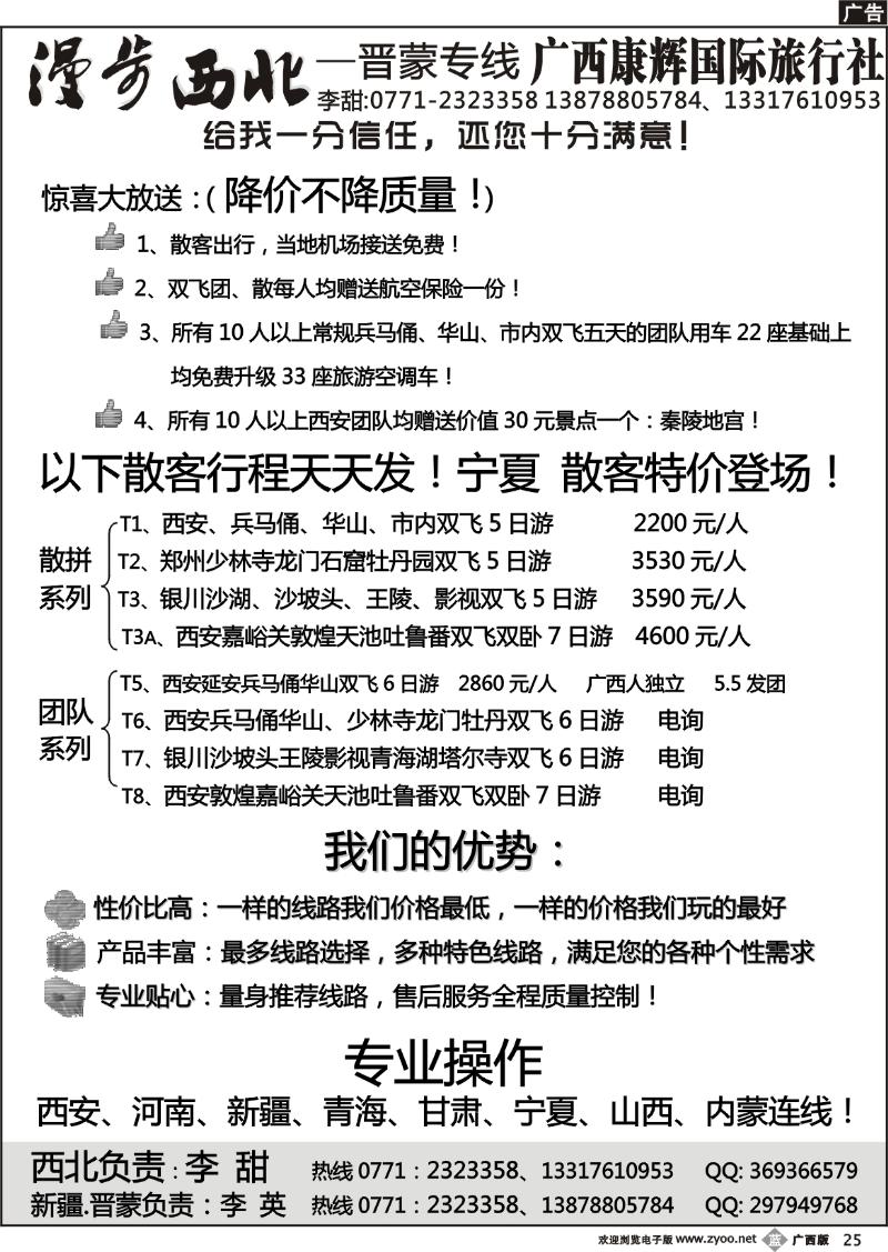 b25漫步西北-晋蒙专经