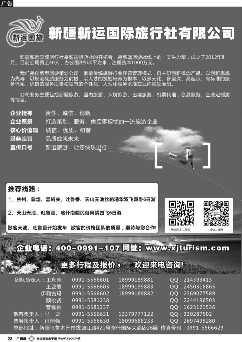 b28新疆新运国际旅行社有限公司