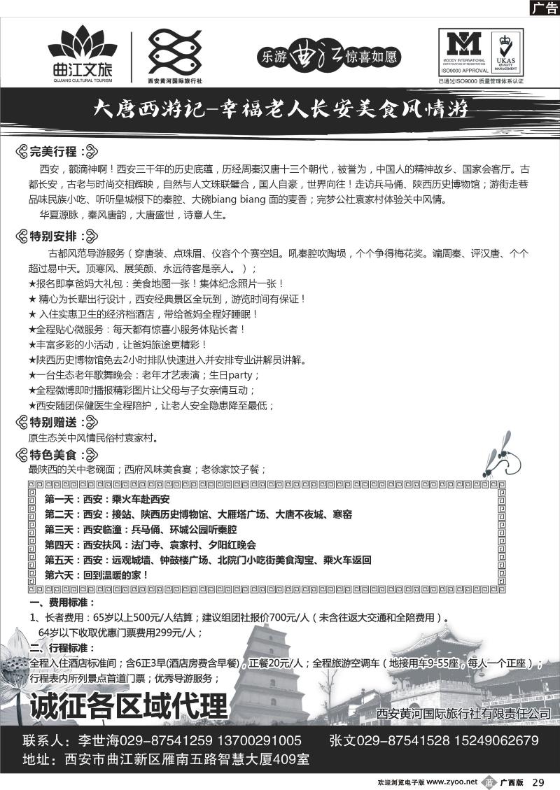 b29乐游曲江惊喜如愿—西安黄河国旅