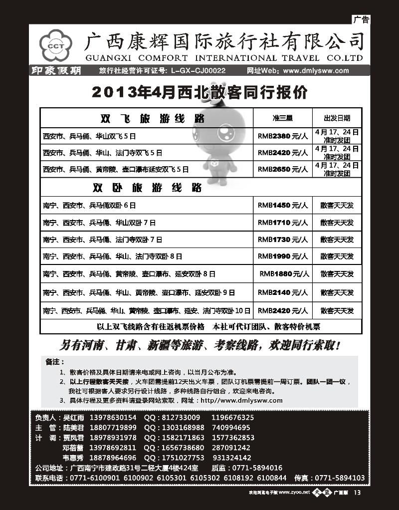 单彩天蓝b13 广西康辉—印象.西北专线