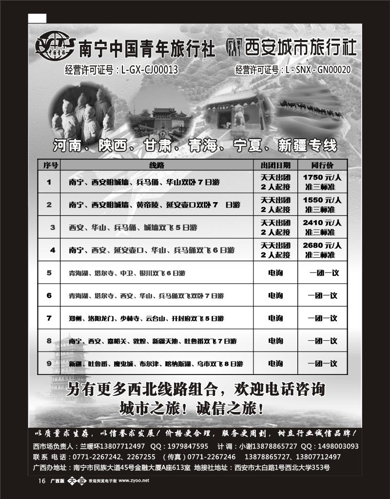 单彩天蓝b16西安城市旅行社