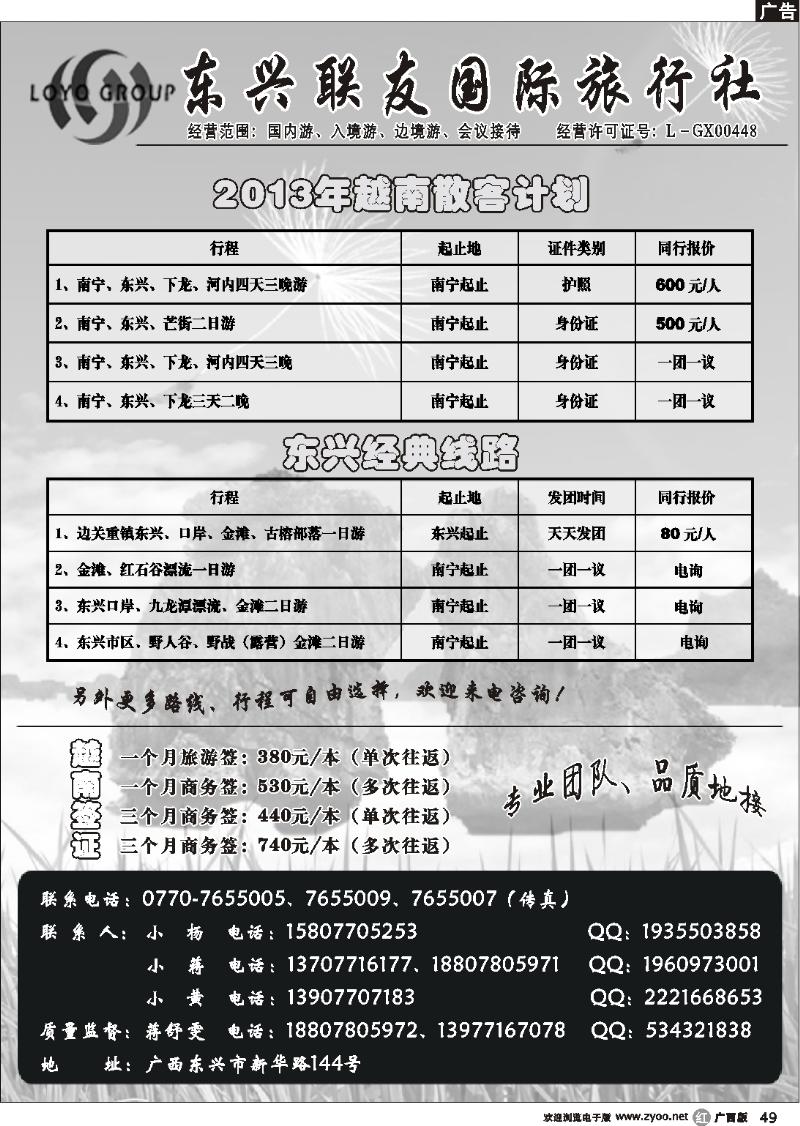 r49 东兴联友国际旅行社
