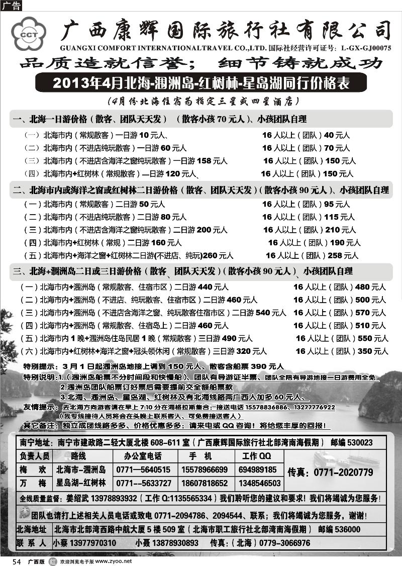 r54北部湾南海假期