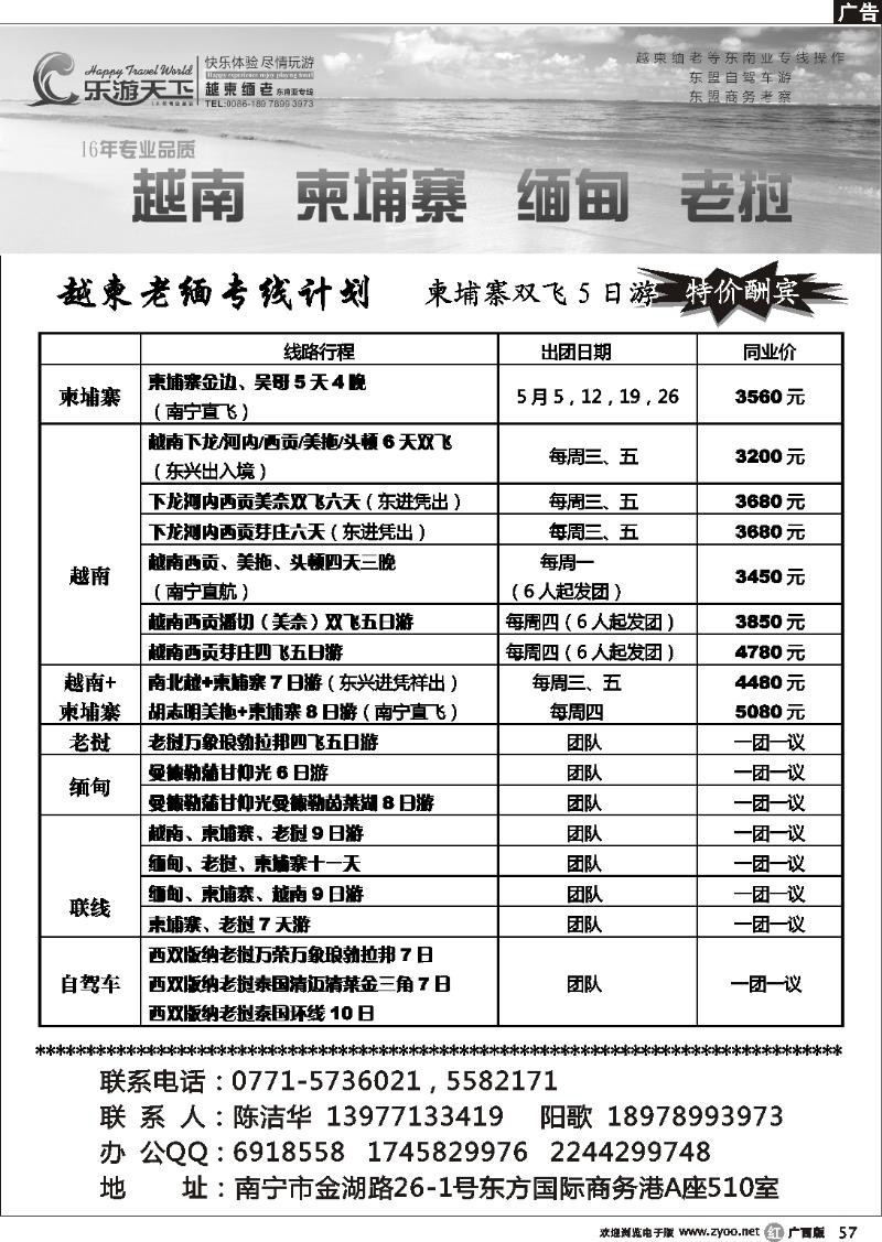 r57 乐游天下—越柬老缅专线