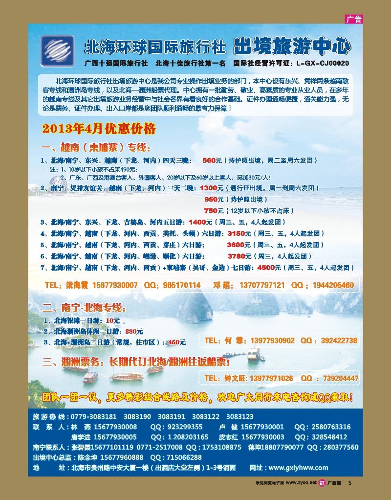 rr05北海环球国旅—出境旅游中心